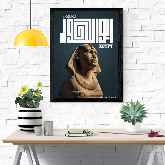 Frame "Abu al-Hol" Geometric Kufic