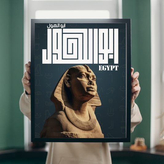 Frame "Abu al-Hol" Geometric Kufic